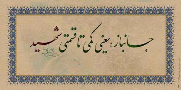 پروفایل جانباز