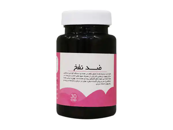 خواص قرص ضد نفخ + عوارض و بهترین زمان مصرف و نحوه مصرف آن