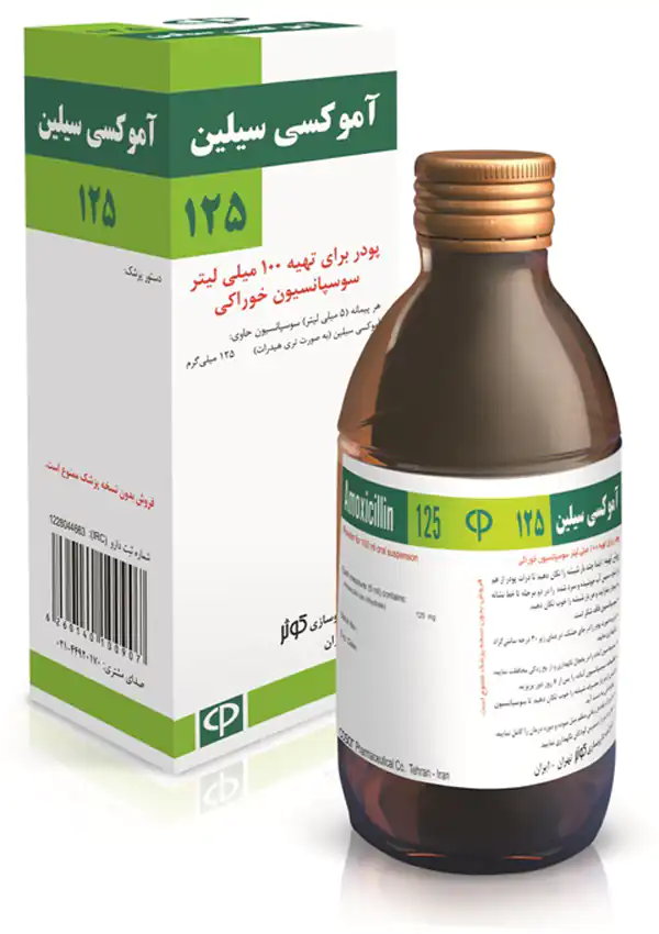 خواص شربت آموکسی سیلین + عوارض و بهترین زمان مصرف و نحوه مصرف آن