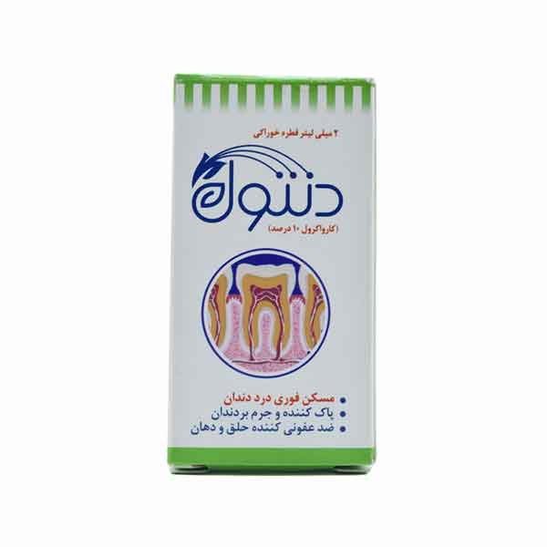 دنتول از چه گیاهی است قطره دنتول نی نی سایت قطره دنتول برای تاخیری قیمت قطره دنتول طرز استفاده پماد دنتول بهترین قطره برای دندان درد قطره دنتول در بارداری نی نی سایت عوارض قطره دنتول دندان درد نی نی سایت