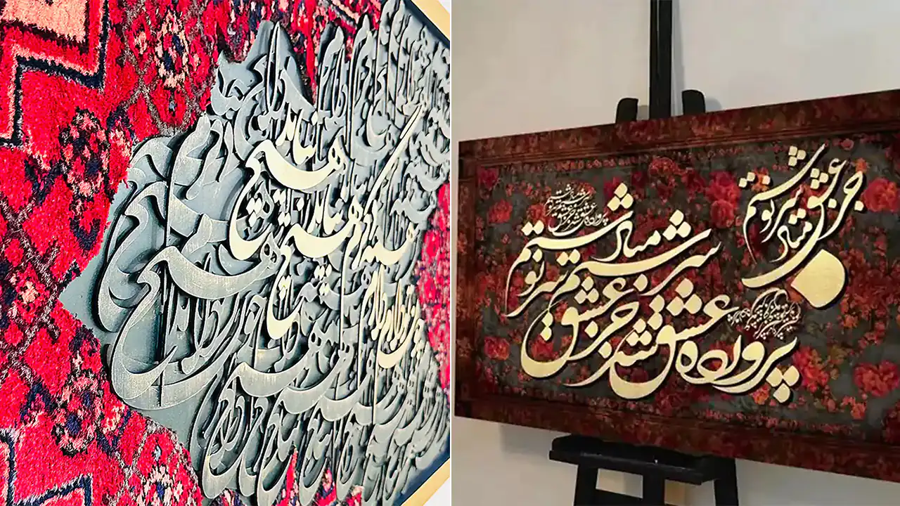تابلو کالیگرافی مدرن تابلو کالیگرافی دیجی کالا تابلو کالیگرافی با فرش تابلو کالیگرافی شعر تابلو کالیگرافی با پودر مخمل تابلو کالیگرافی چوبی تابلو کالیگرافی با فرش دیجی کالا تابلو کالیگرافی برجسته
