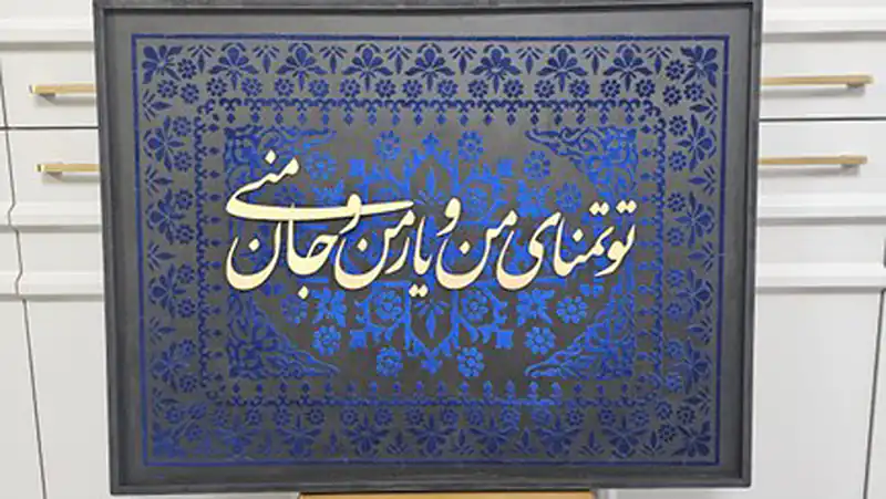 تابلو کالیگرافی مدرن تابلو کالیگرافی دیجی کالا تابلو کالیگرافی با فرش تابلو کالیگرافی شعر تابلو کالیگرافی با پودر مخمل تابلو کالیگرافی چوبی تابلو کالیگرافی با فرش دیجی کالا تابلو کالیگرافی برجسته