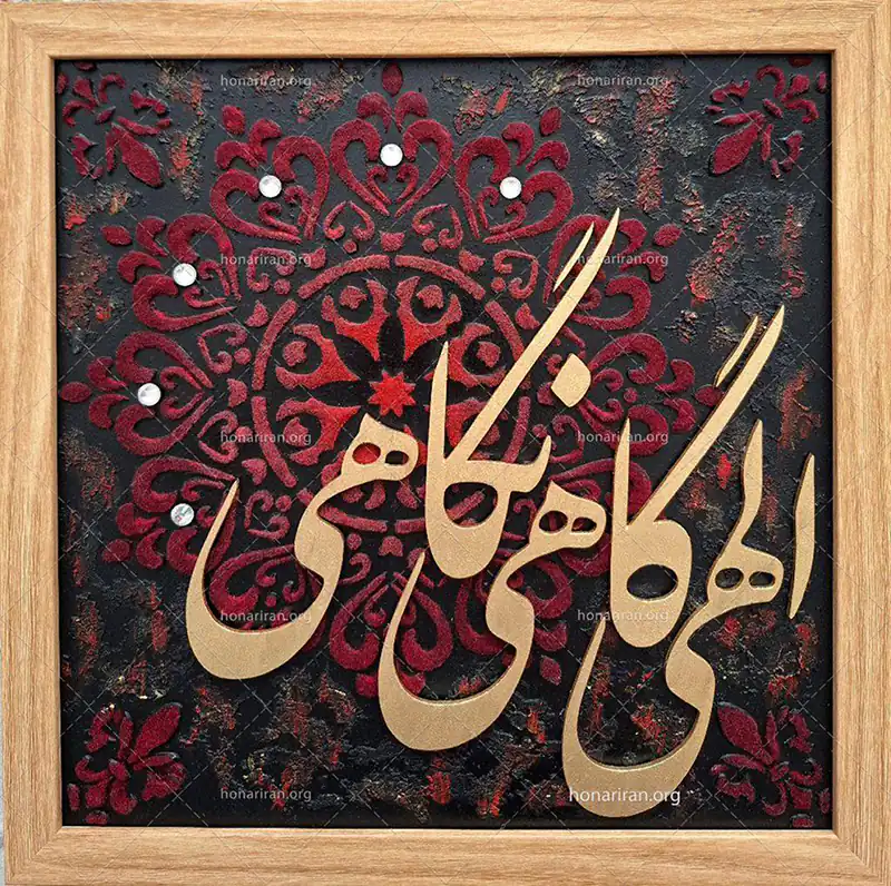 تابلو کالیگرافی مدرن تابلو کالیگرافی دیجی کالا تابلو کالیگرافی با فرش تابلو کالیگرافی شعر تابلو کالیگرافی با پودر مخمل تابلو کالیگرافی چوبی تابلو کالیگرافی با فرش دیجی کالا تابلو کالیگرافی برجسته