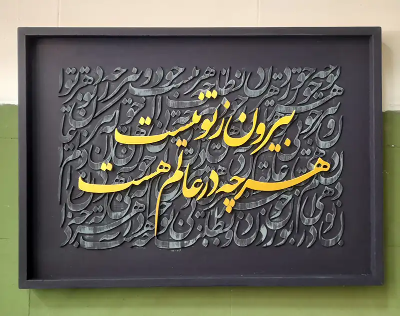 تابلو کالیگرافی مدرن تابلو کالیگرافی دیجی کالا تابلو کالیگرافی با فرش تابلو کالیگرافی شعر تابلو کالیگرافی با پودر مخمل تابلو کالیگرافی چوبی تابلو کالیگرافی با فرش دیجی کالا تابلو کالیگرافی برجسته