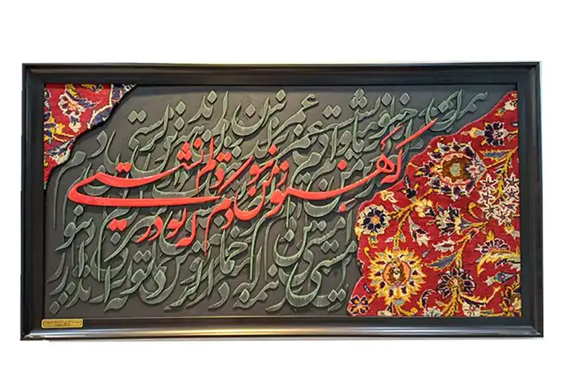تابلو کالیگرافی مدرن تابلو کالیگرافی دیجی کالا تابلو کالیگرافی با فرش تابلو کالیگرافی شعر تابلو کالیگرافی با پودر مخمل تابلو کالیگرافی چوبی تابلو کالیگرافی با فرش دیجی کالا تابلو کالیگرافی برجسته