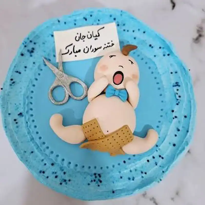 کیک ختنه سوران ساده کیک ختنه سوران لاکچری کیک ختنه سوران شیک کیک ختنه سوران خنده دار برای جشن ختنه سوران چی لازمه کیک ختنه سوران دو طبقه